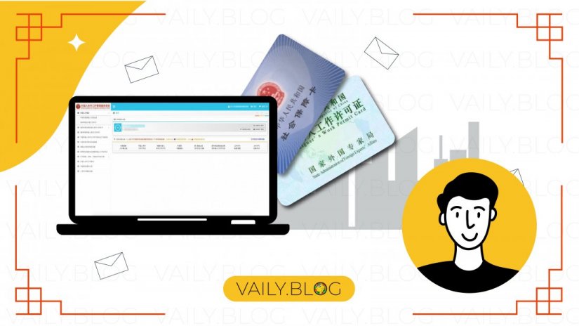Официальное устройство на работу иностранца в Китае